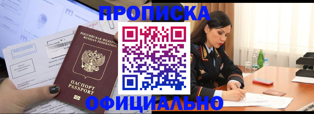 прописка для военкомата в Улан-Удэ