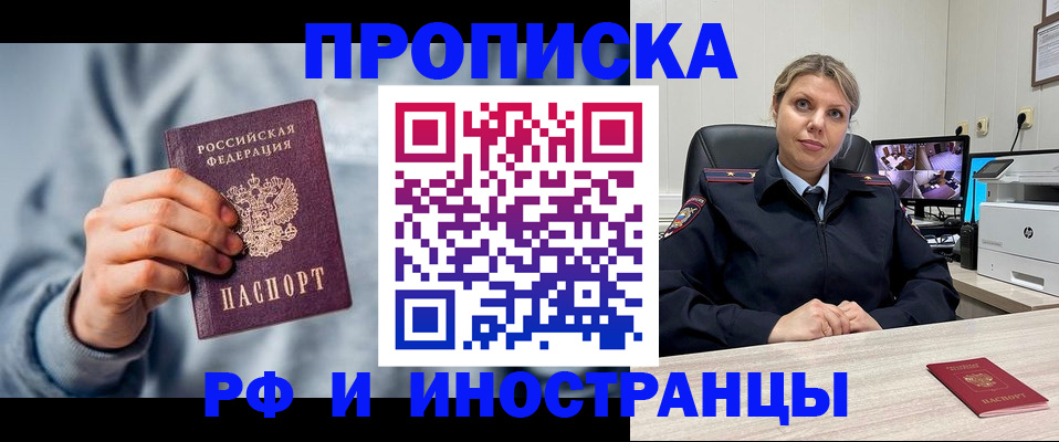 временная регистрация собственник в Улан-Удэ