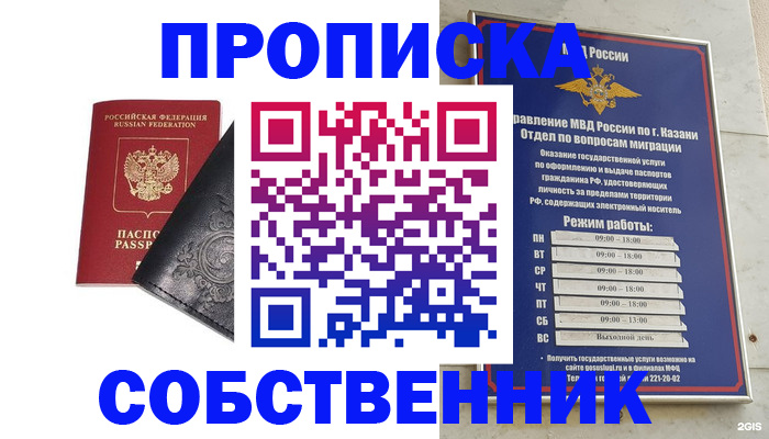 прописка законно в Улан-Удэ