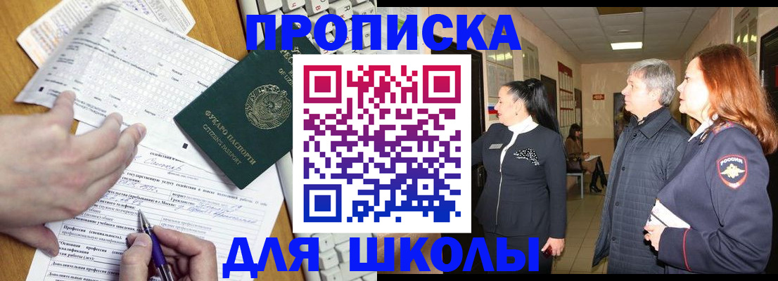 прописка для работы в Улан-Удэ